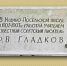 «Мятущийся гений  Фёдор Гладков»  (21 июня 1883 - 20 декабря 1958 гг.) - Комитет культуры
