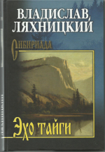 Анонс трилогии Владислава Ляхницкого
