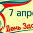Всемирный день здоровья - Комитет культуры