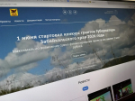 В Забайкалье стартовал конкурс грантов губернатора 2026 год